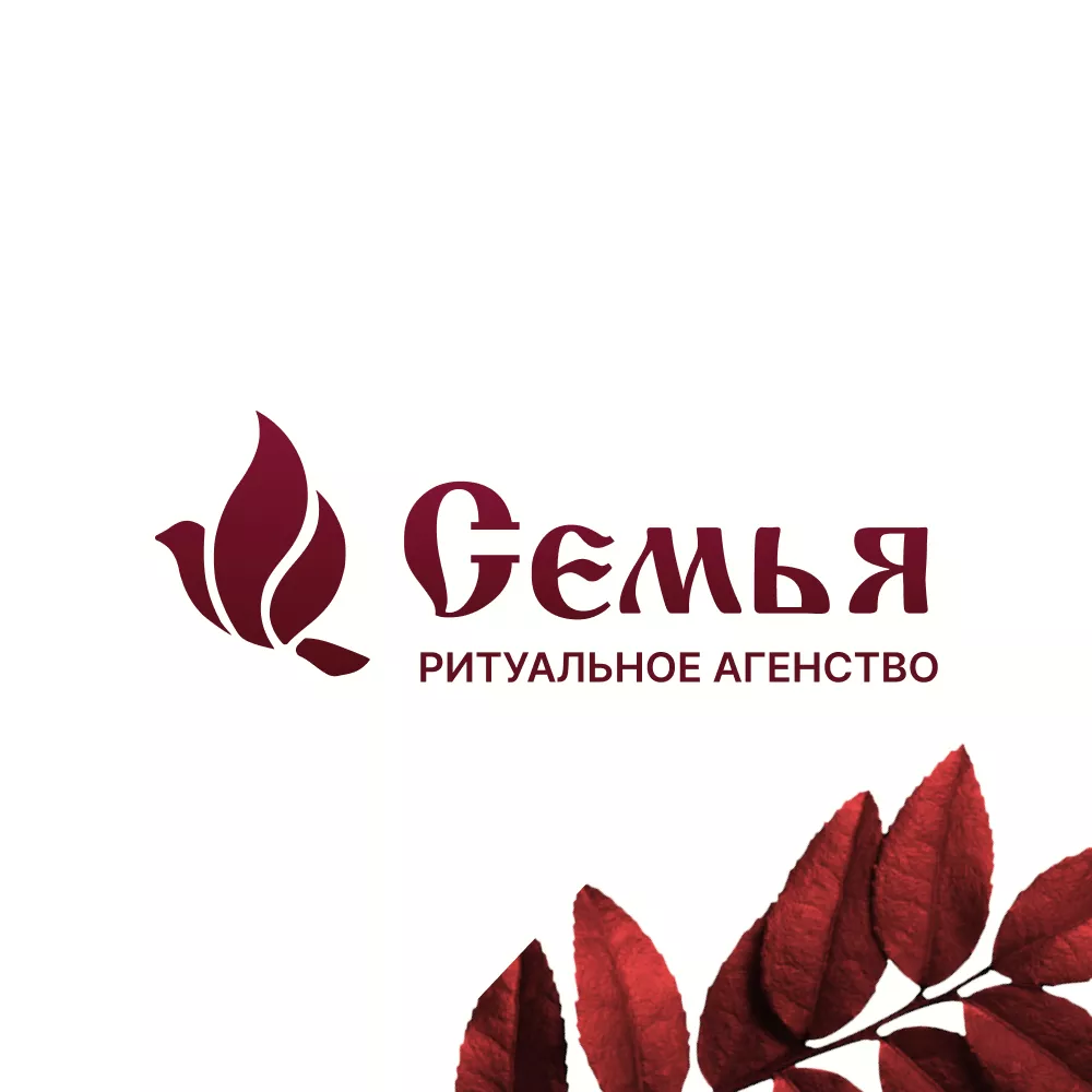Разработка логотипа и сайта в Лермонтове ритуальных услуг «Семья»